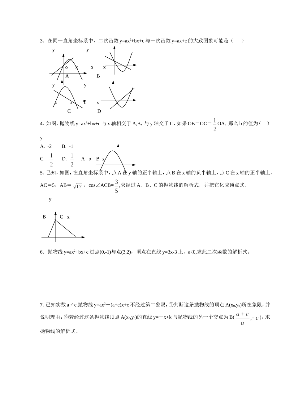 二次函数的定义、图象、解析式_第3页