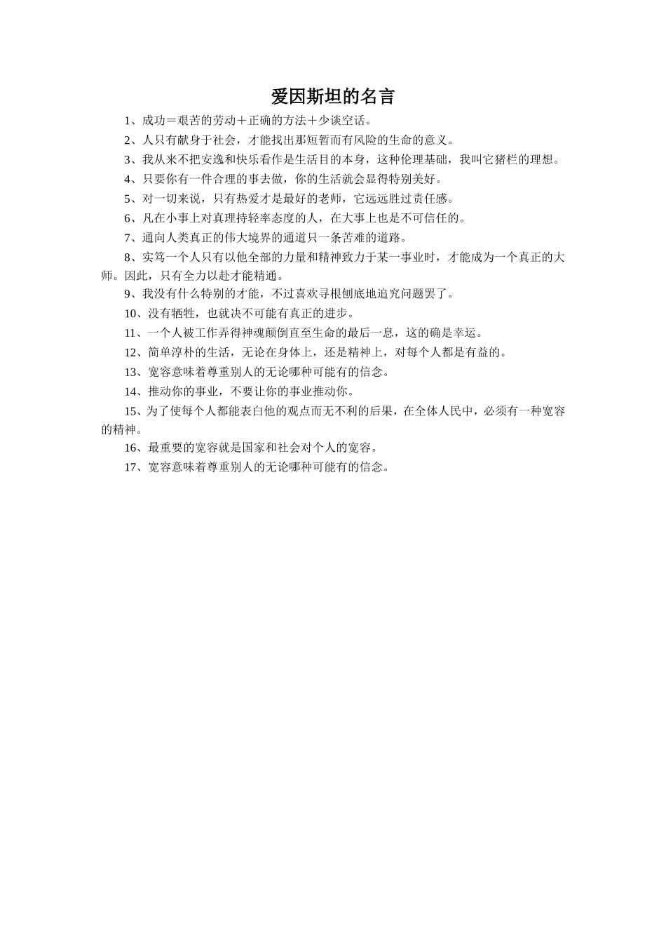 拓展阅读-爱因斯坦的名言_第1页
