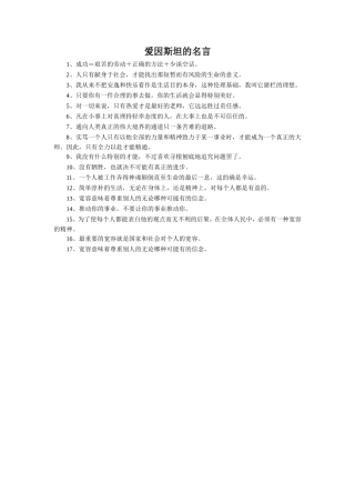 拓展阅读-爱因斯坦的名言