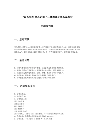 九鼎莲花春茶品茗会活动策划案：“以茶会友-品茗论道“---九鼎莲花春茶品茗会活动策划案