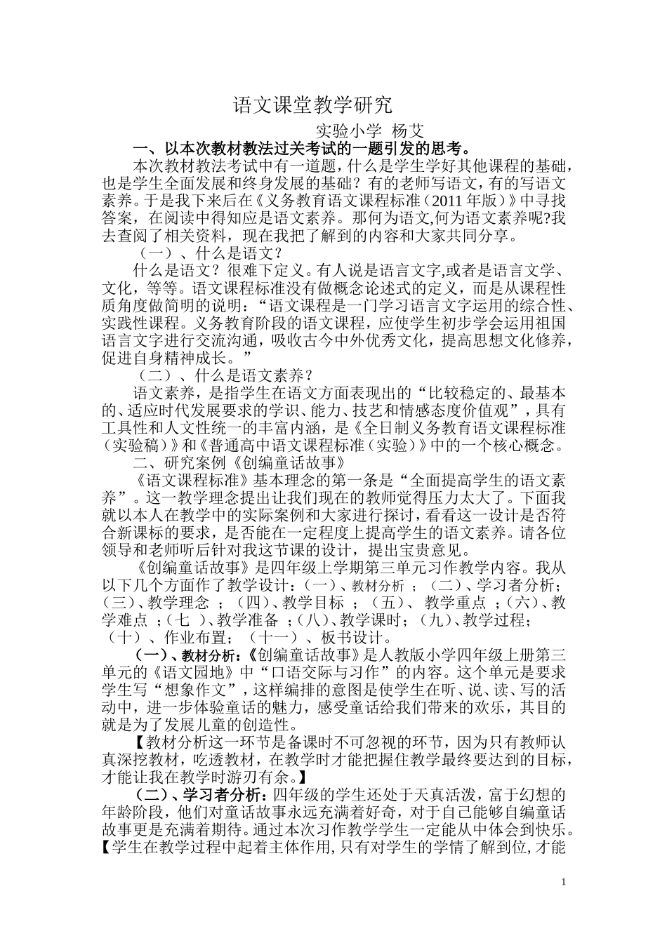 语文课堂教学研究_第1页