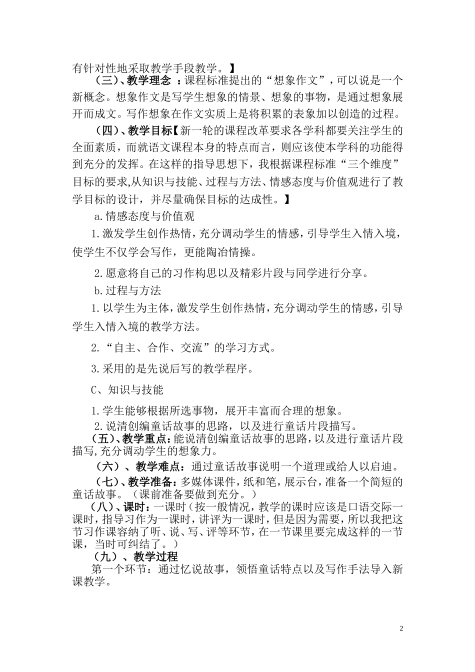 语文课堂教学研究_第2页