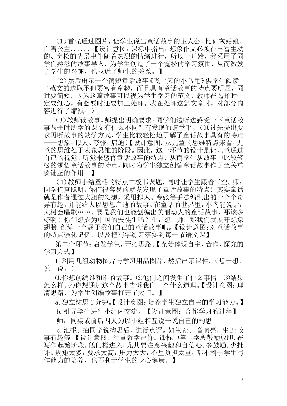 语文课堂教学研究_第3页