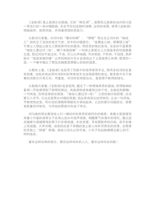 龙船调赏析1