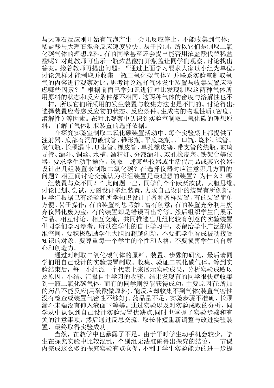 《二氧化碳的制取》反思_第2页