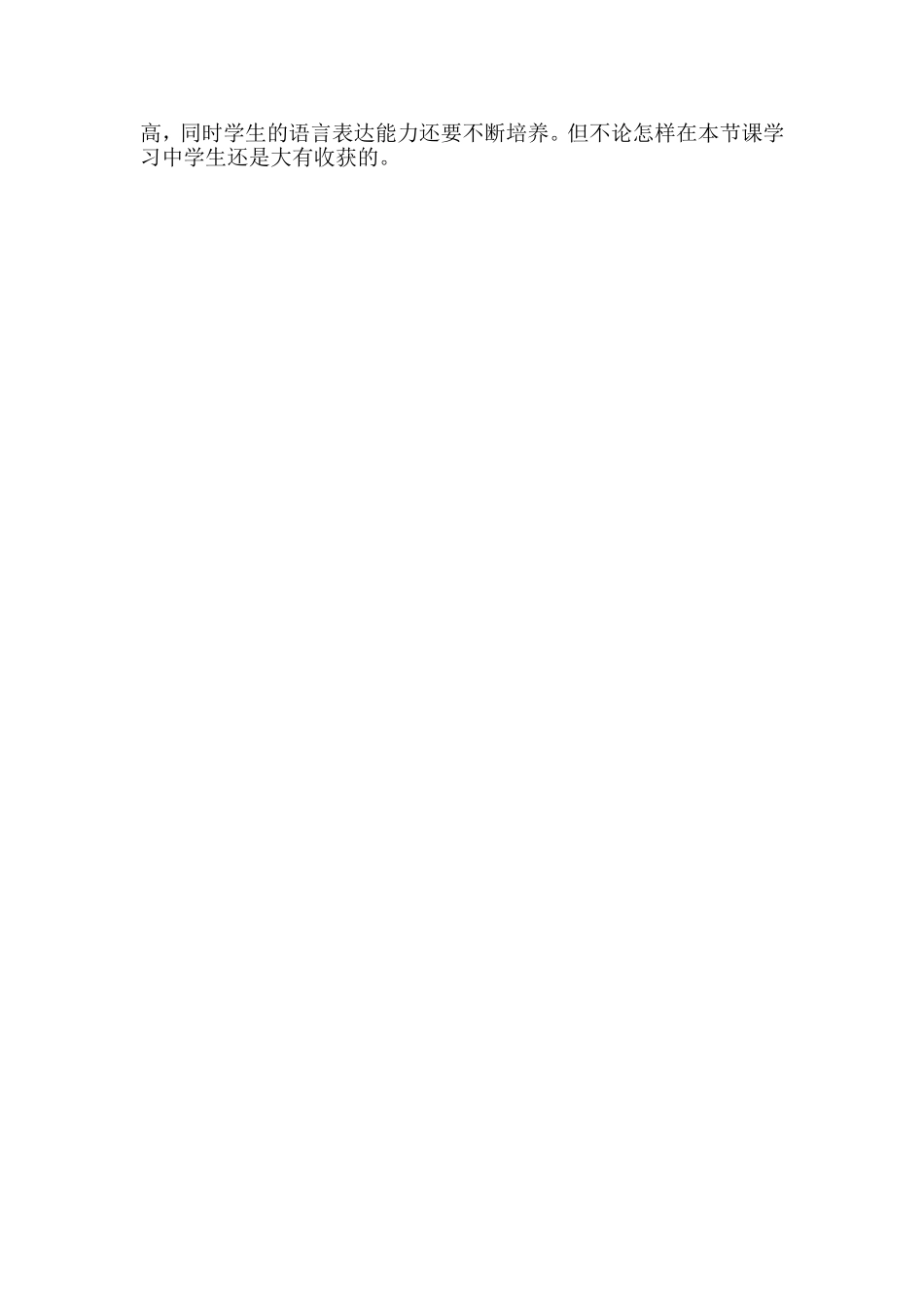 《二氧化碳的制取》反思_第3页