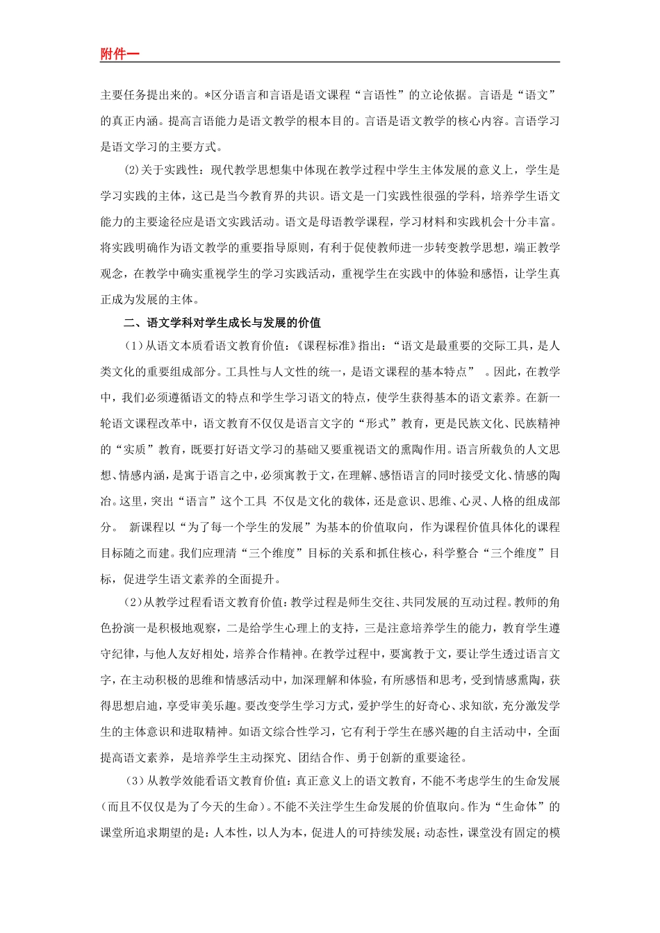 初中语文学科学科本质_第2页