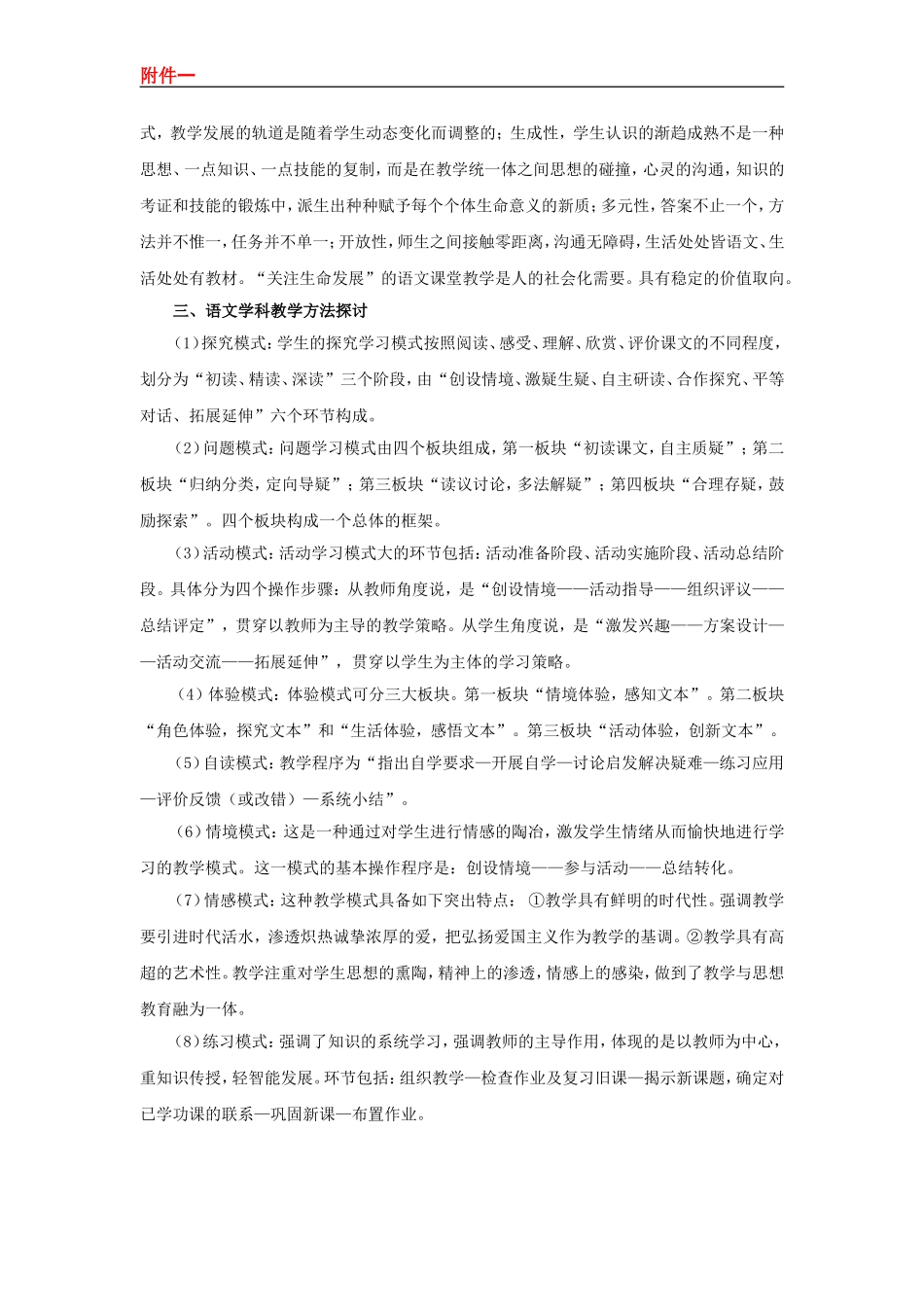 初中语文学科学科本质_第3页