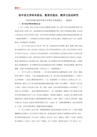 初中语文学科学科本质