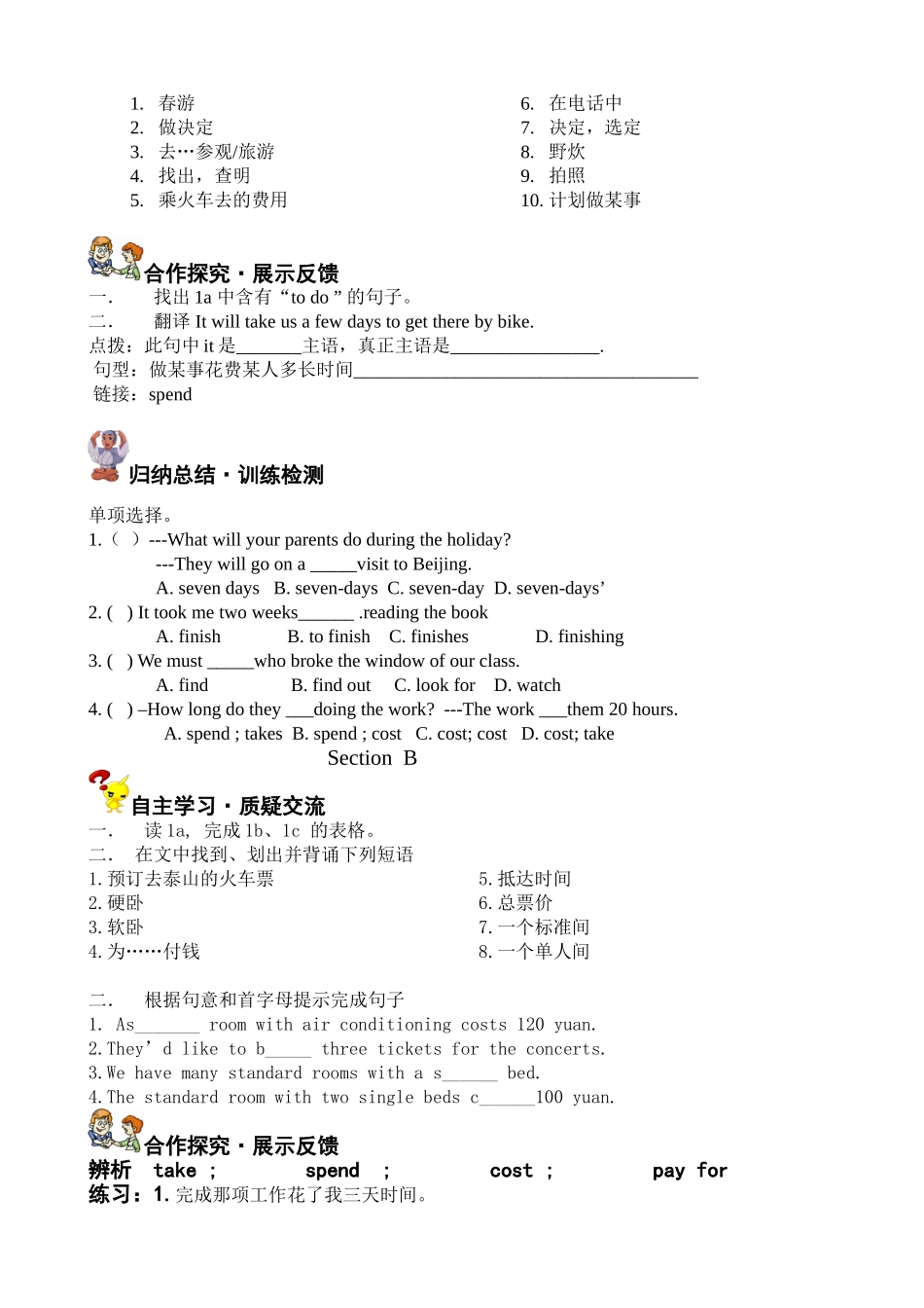 鸽导学案仁爱八下unit6topic1_第2页