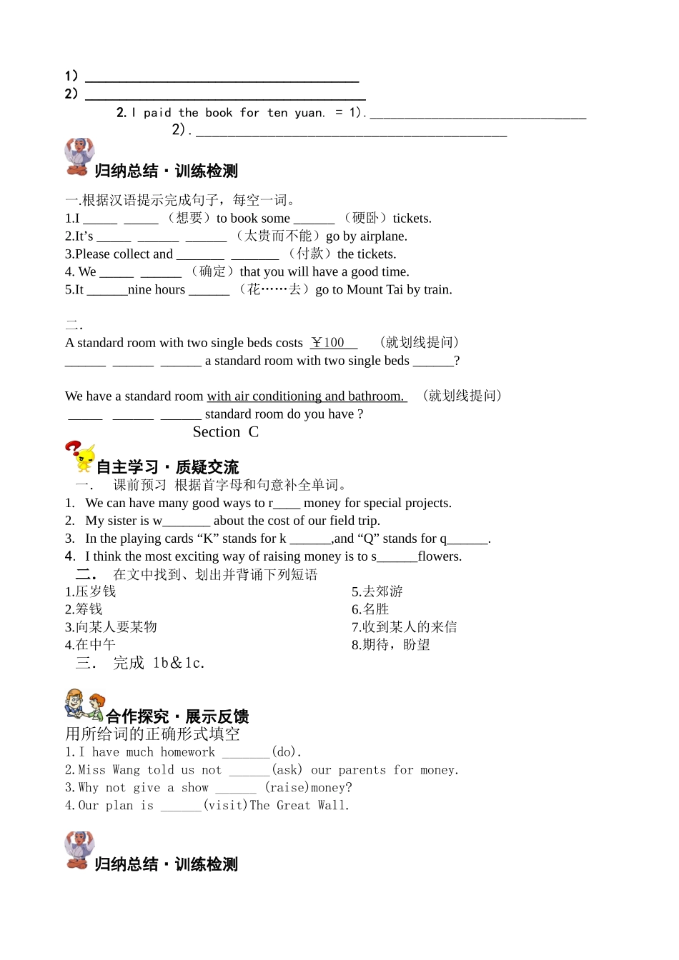 鸽导学案仁爱八下unit6topic1_第3页