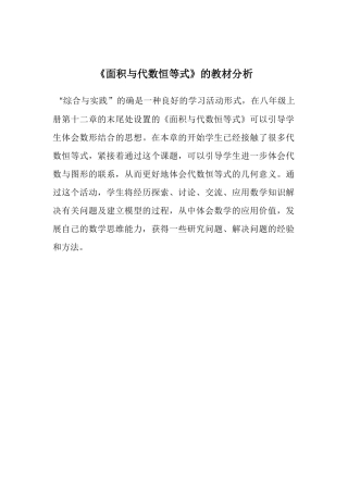 综合与实践面积与代数恒等式