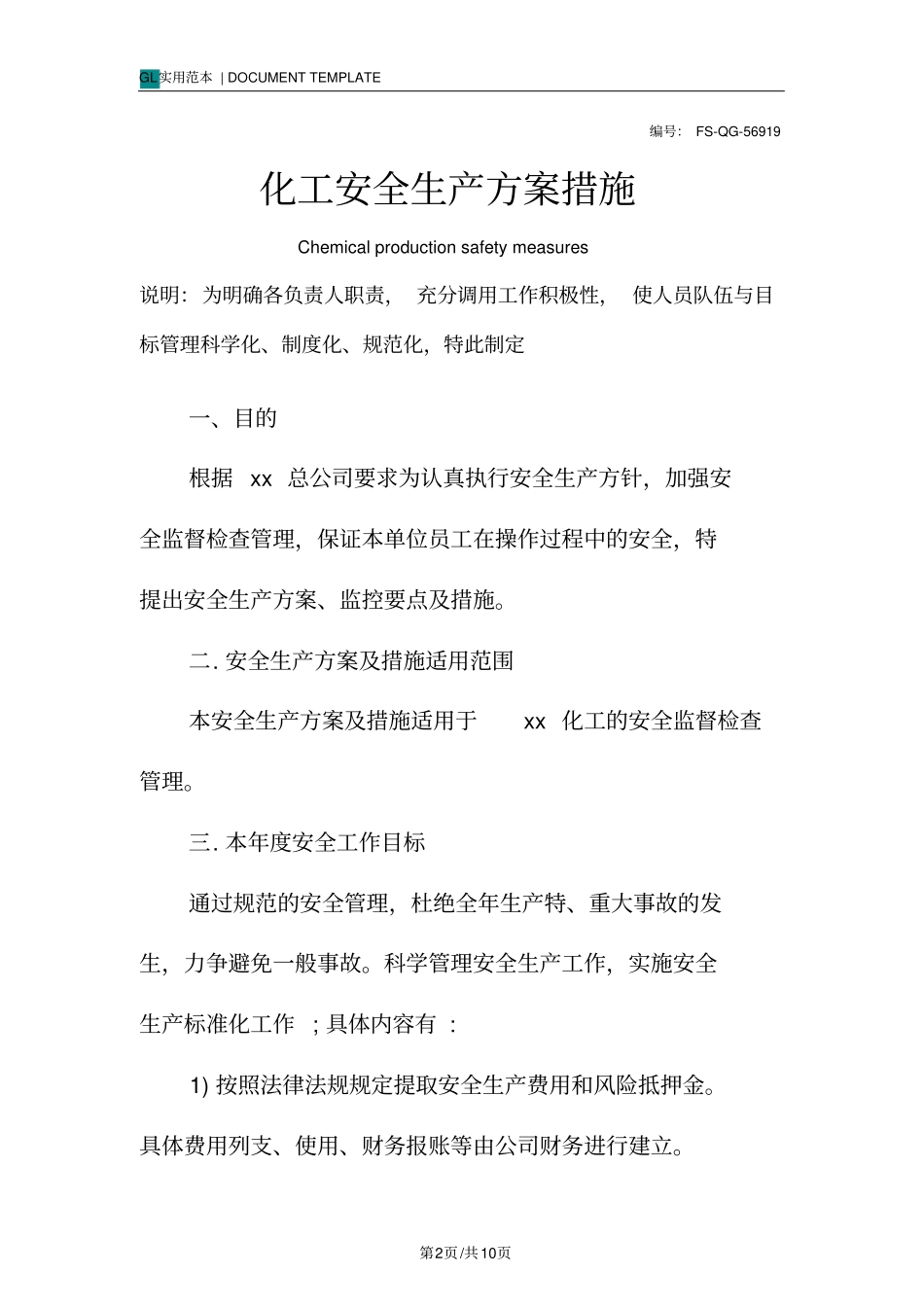 化工安全生产方案措施范本_第2页