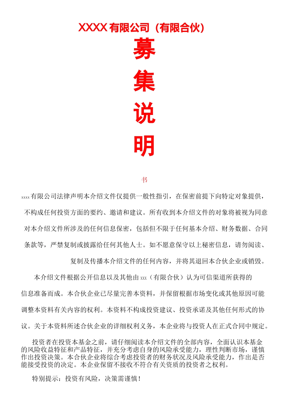 基金募集说明书_第2页