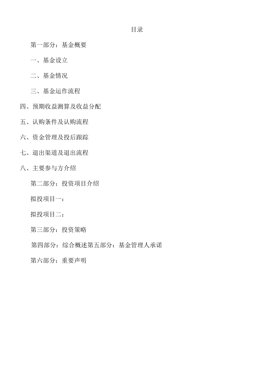 基金募集说明书_第3页