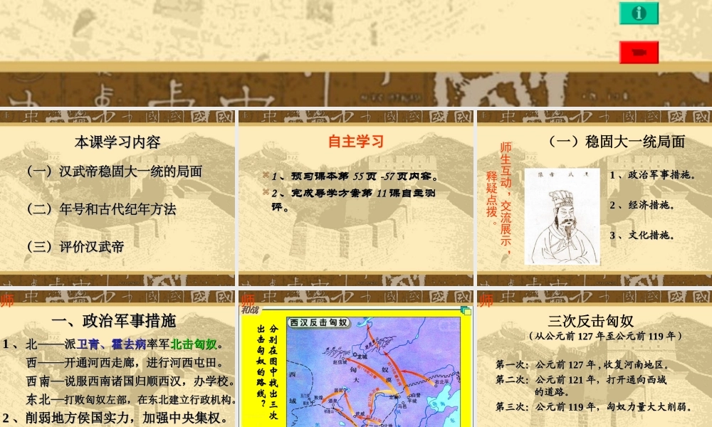 统一国家的巩固课件