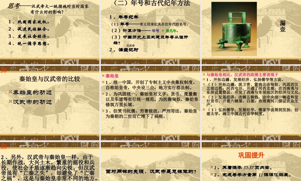 统一国家的巩固课件