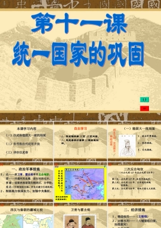 统一国家的巩固课件