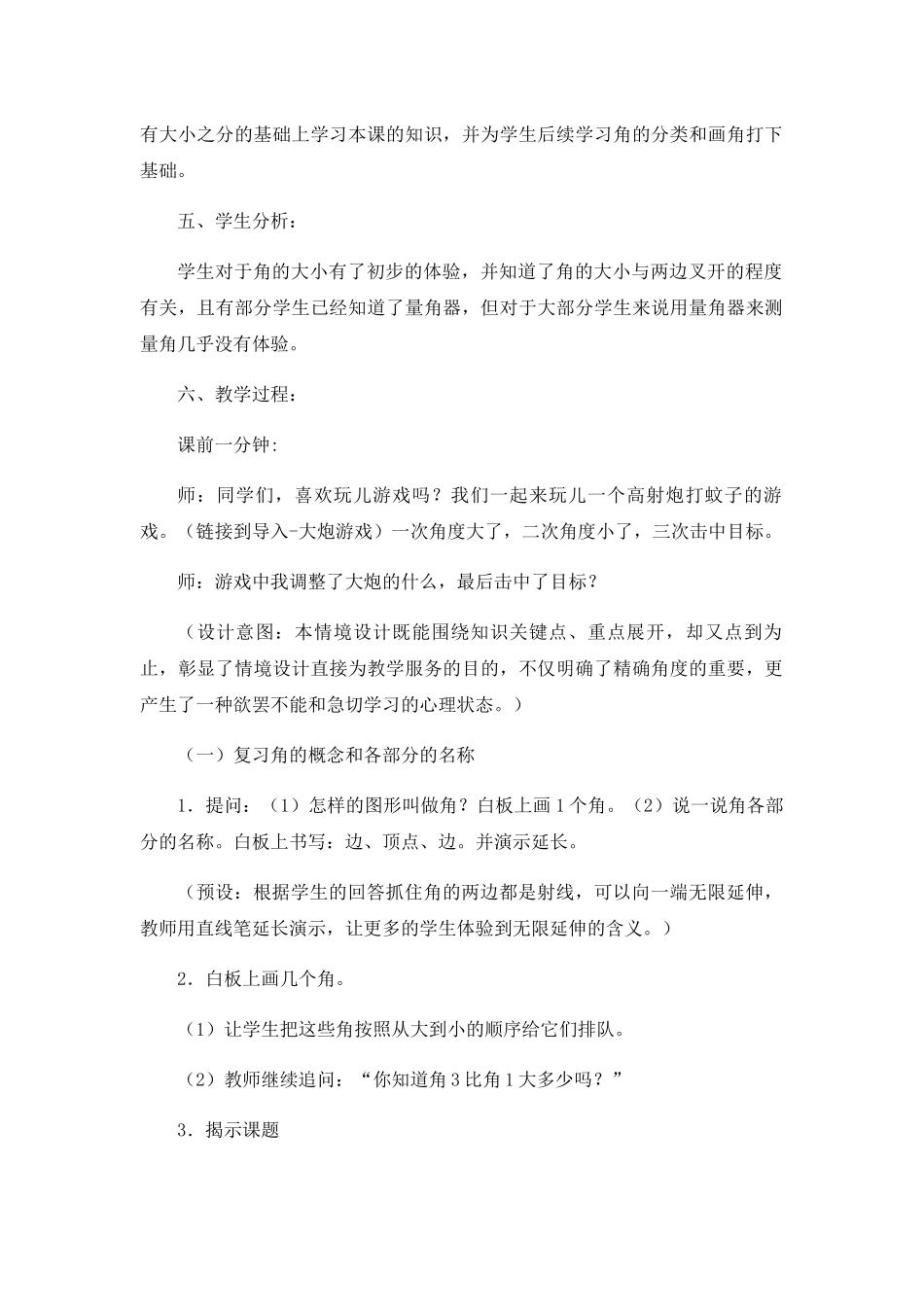 小学数学北师大2011课标版四年级《角的度量》_第2页