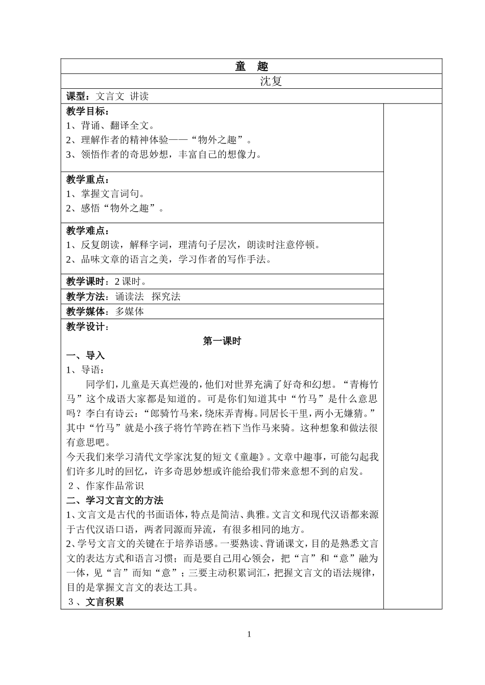 第5课《童趣》_第1页