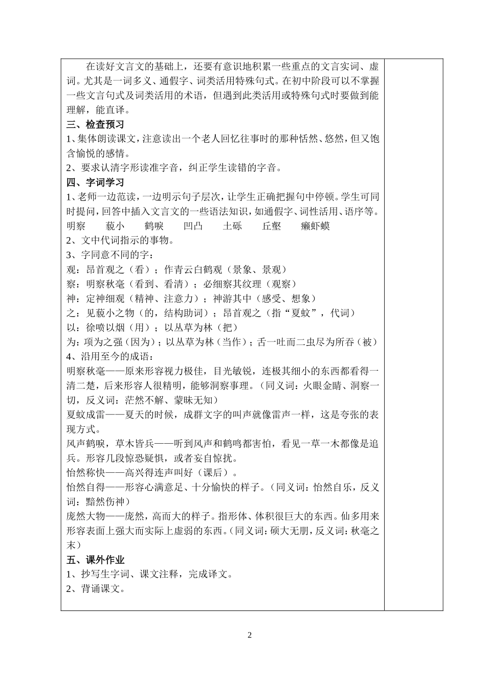 第5课《童趣》_第2页