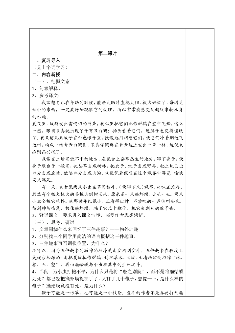 第5课《童趣》_第3页