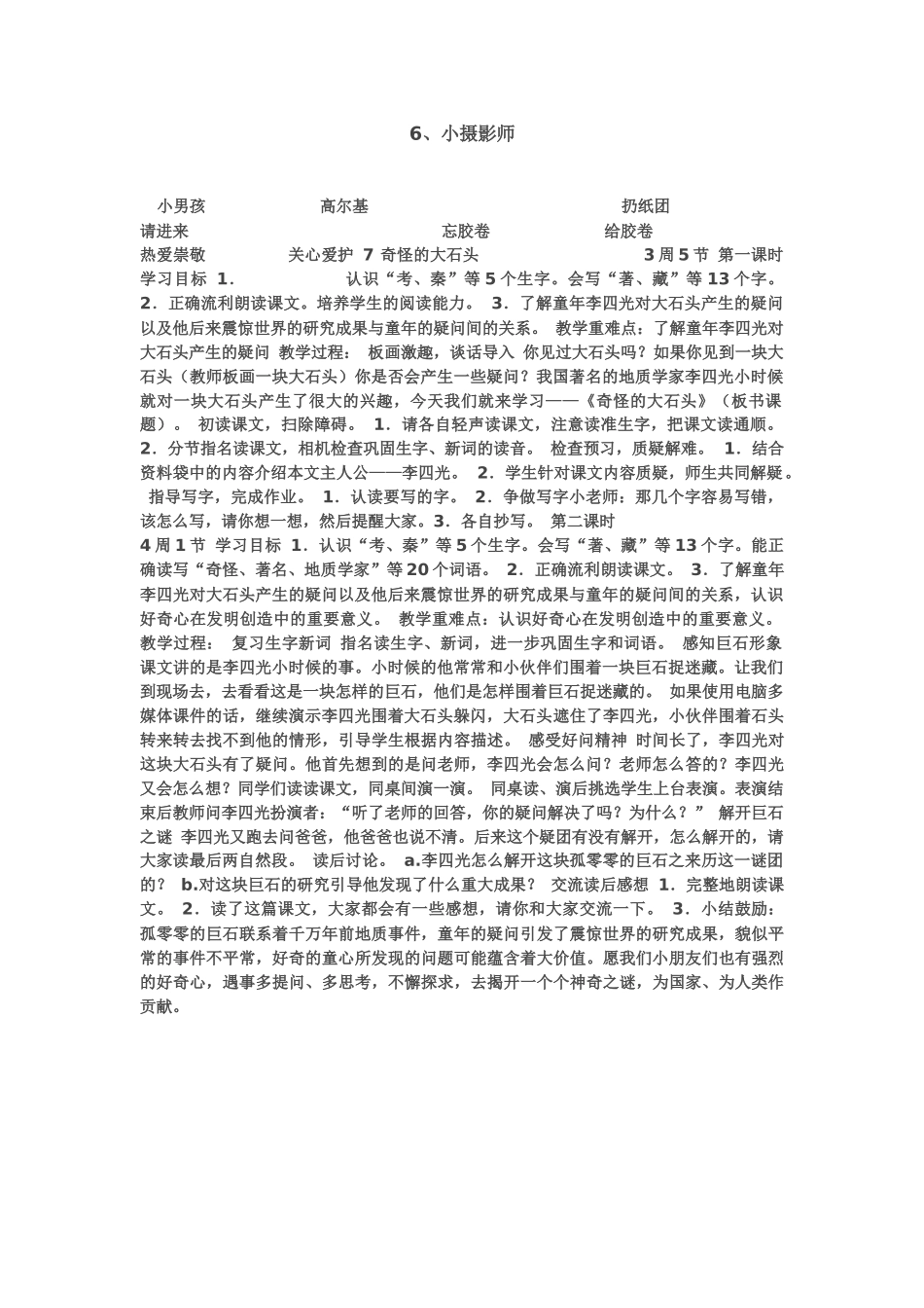 6小小摄影师_第1页