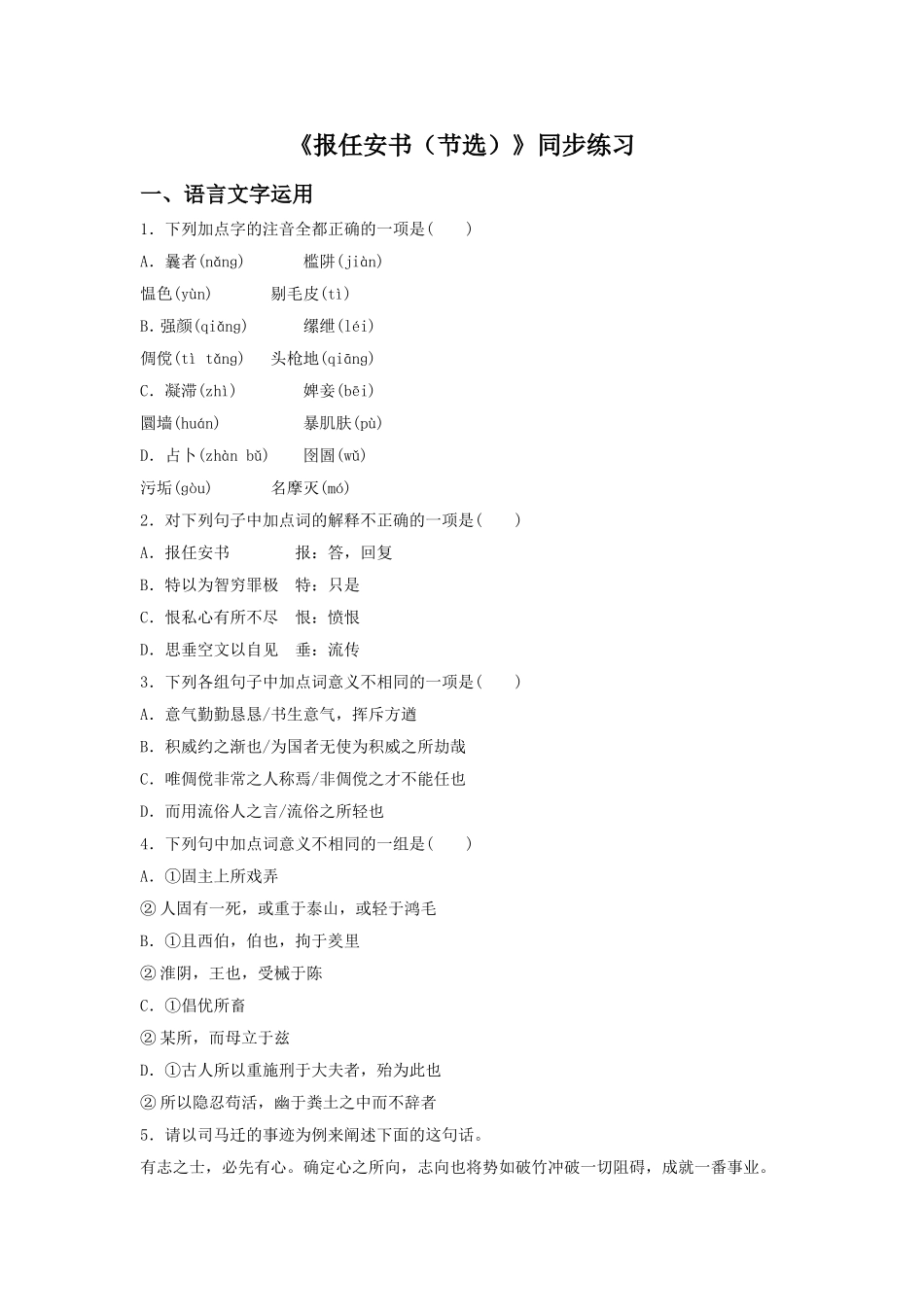 《报任安书(节选)》同步练习_第1页