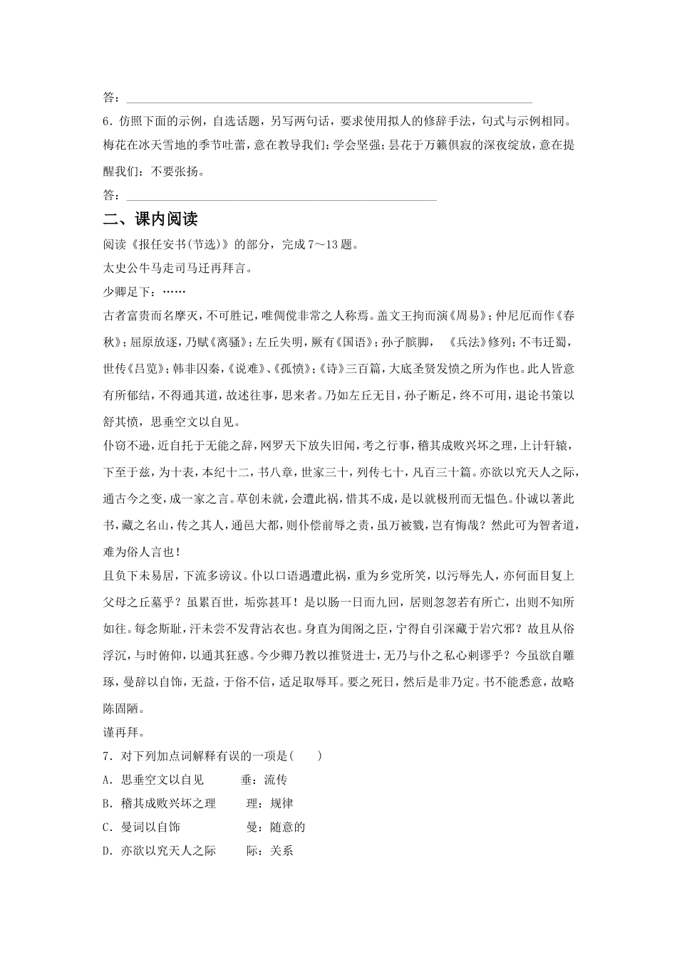 《报任安书(节选)》同步练习_第2页