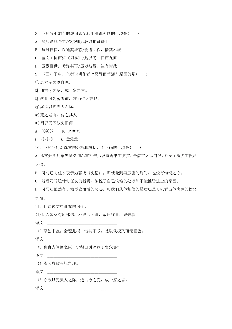 《报任安书(节选)》同步练习_第3页