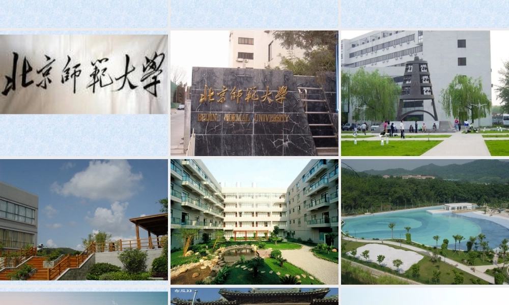 北京师范大学简介