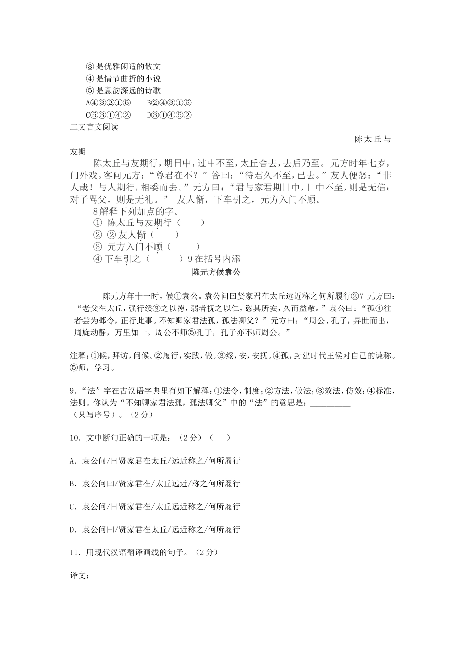 初一语文检测试题_第2页