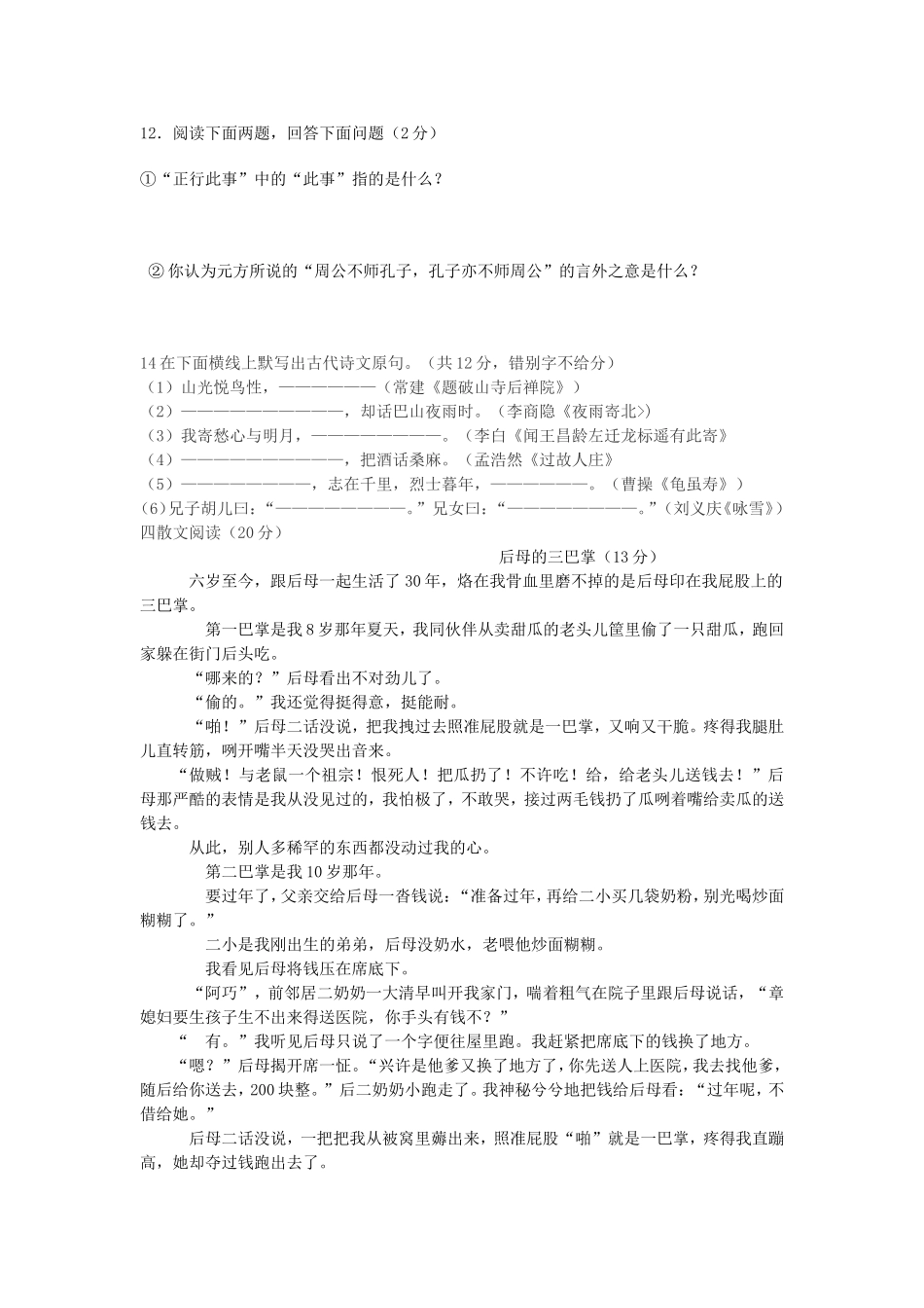 初一语文检测试题_第3页