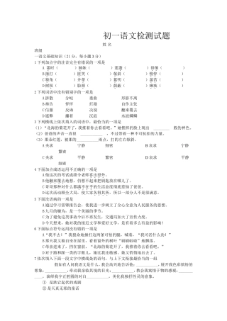 初一语文检测试题