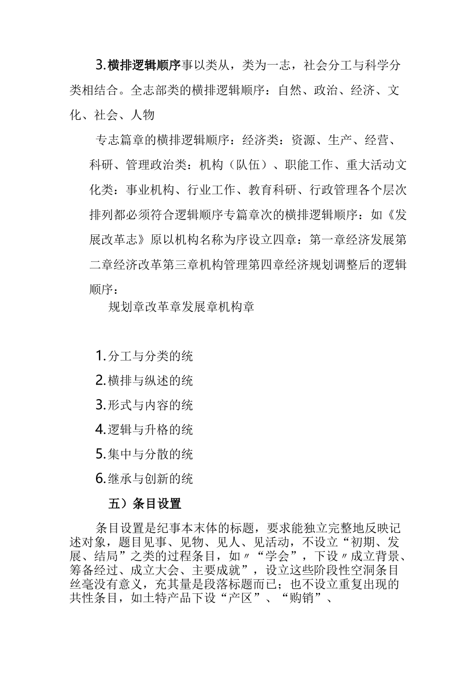 方志编纂基本方法提纲_第3页