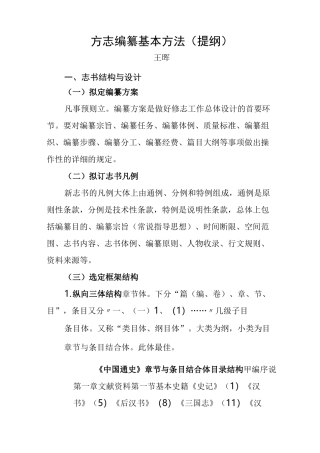 方志编纂基本方法提纲
