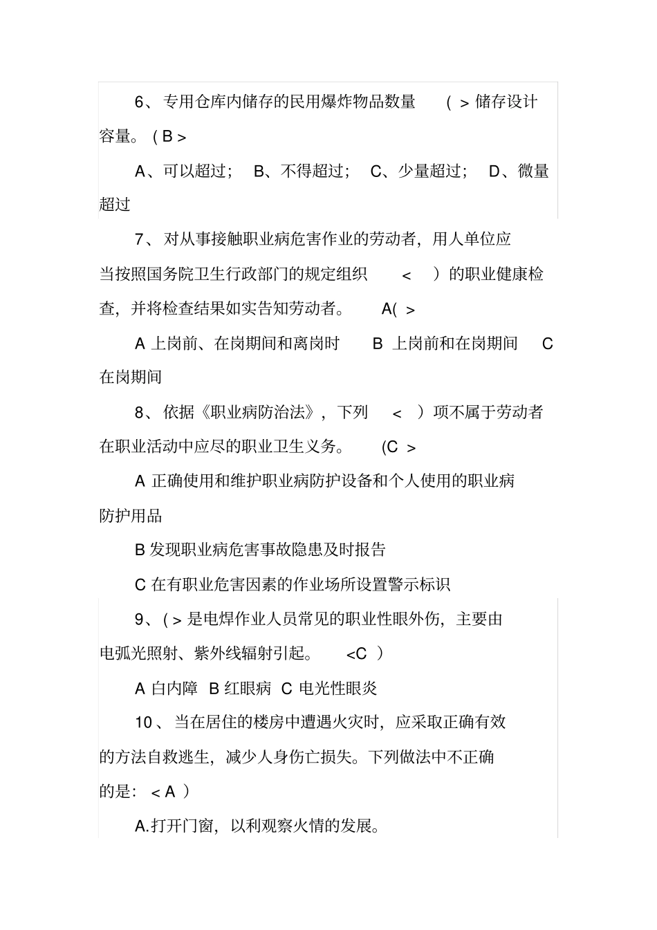 化工安全生产知识竞赛题库_第2页