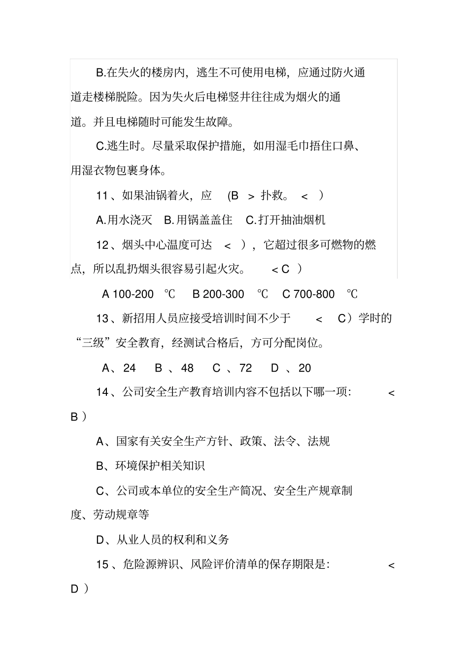 化工安全生产知识竞赛题库_第3页