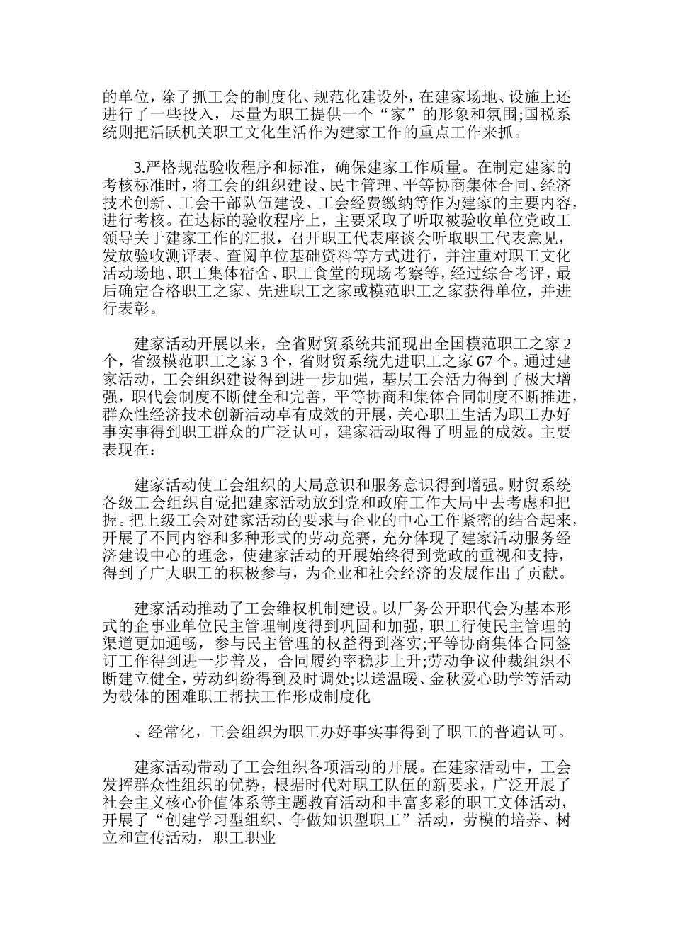 工会职工之家建设情况调查报告_第2页