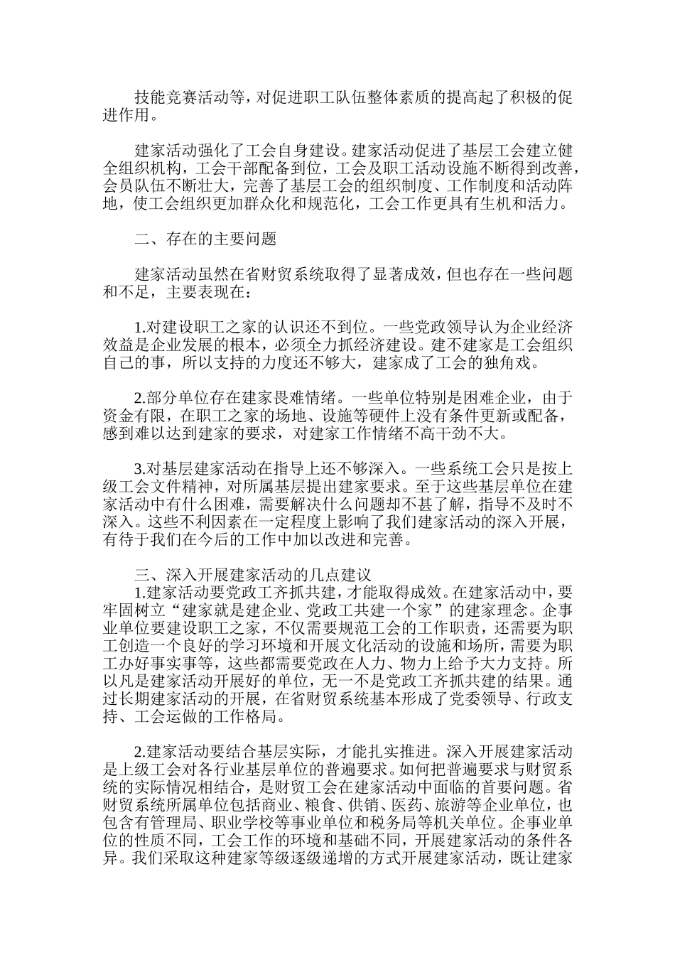 工会职工之家建设情况调查报告_第3页