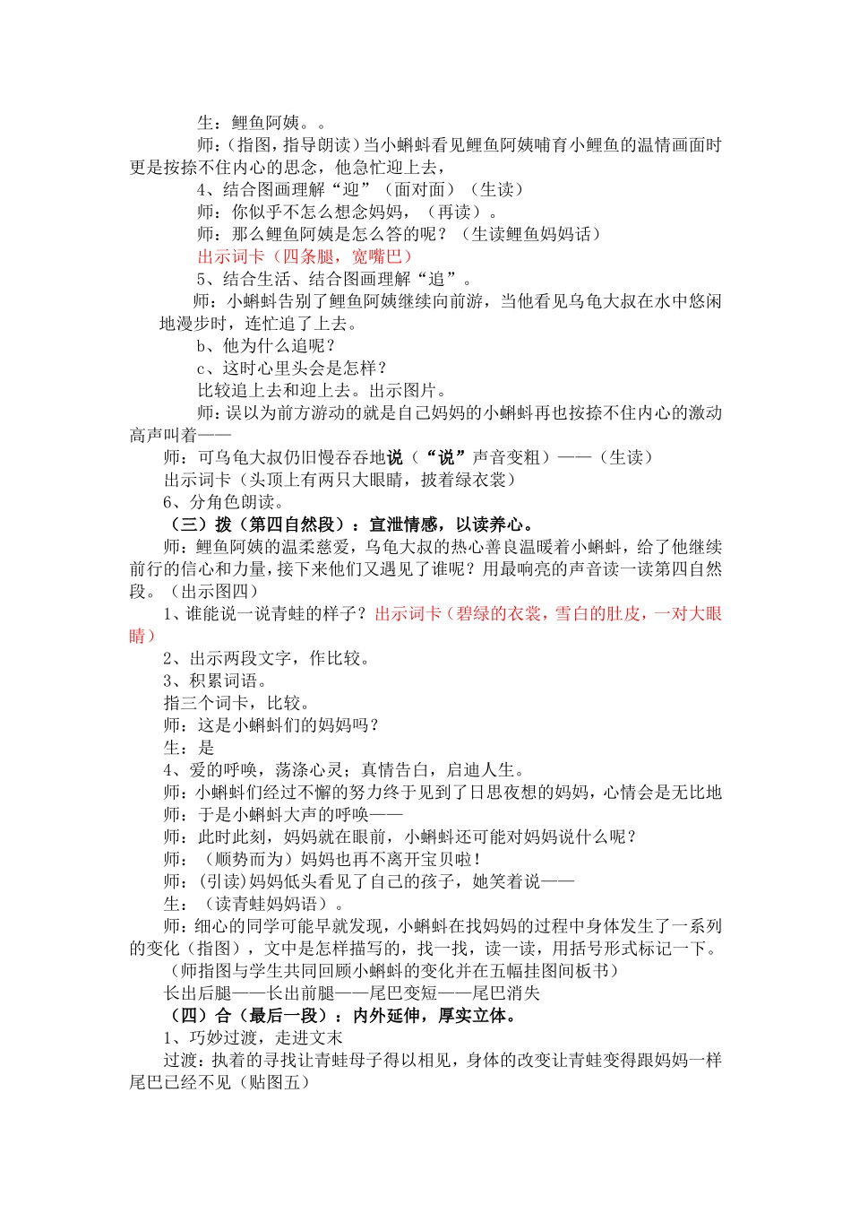 小蝌蚪找妈妈教案_第2页