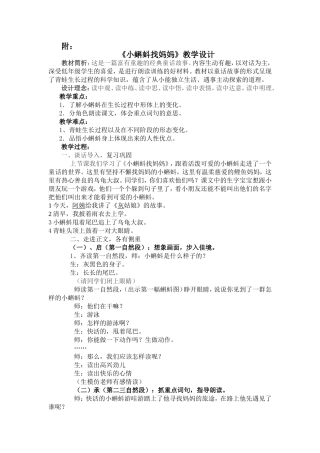 小蝌蚪找妈妈教案