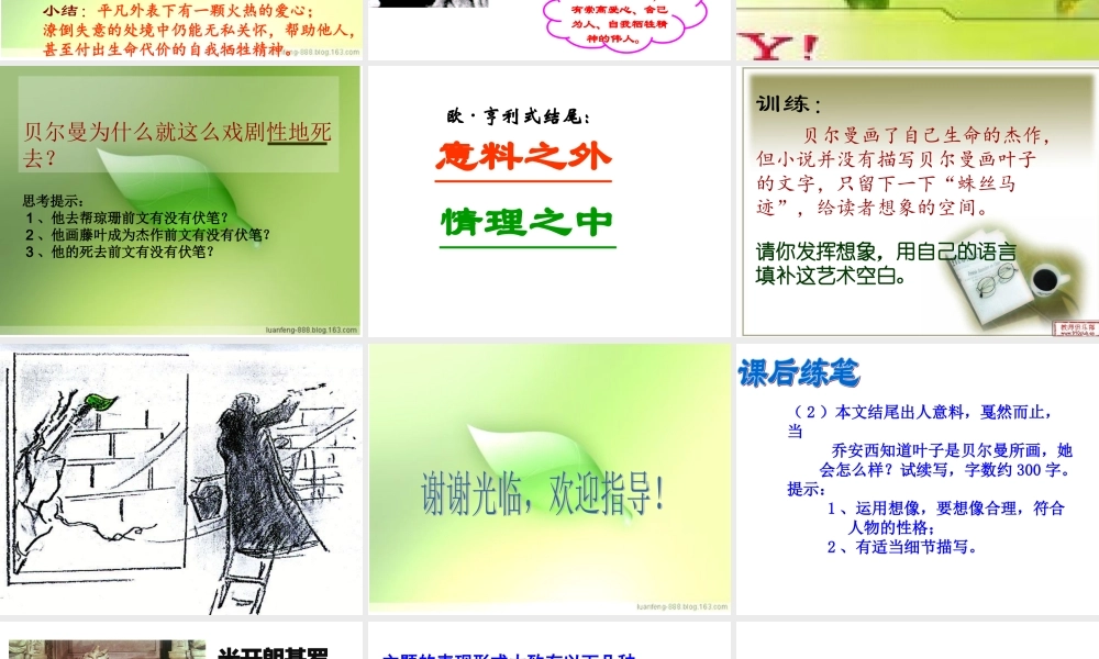顾红梅的最后的常春藤叶