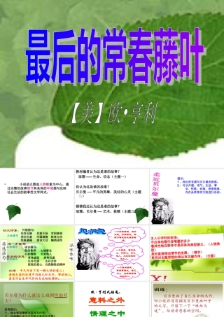 顾红梅的最后的常春藤叶