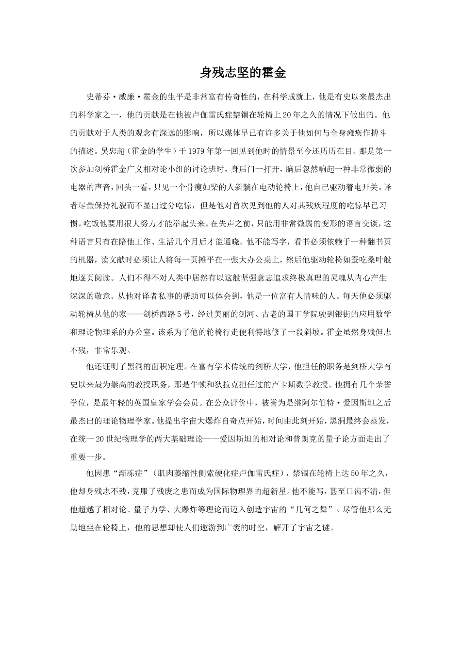 《给表姐的一封信》课文二拓展-身残志坚的霍金_第1页