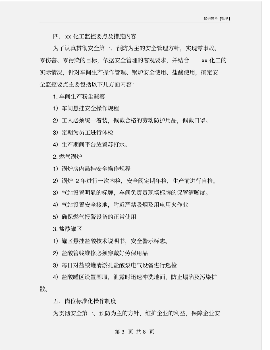 化工安全生产方案措施_第3页