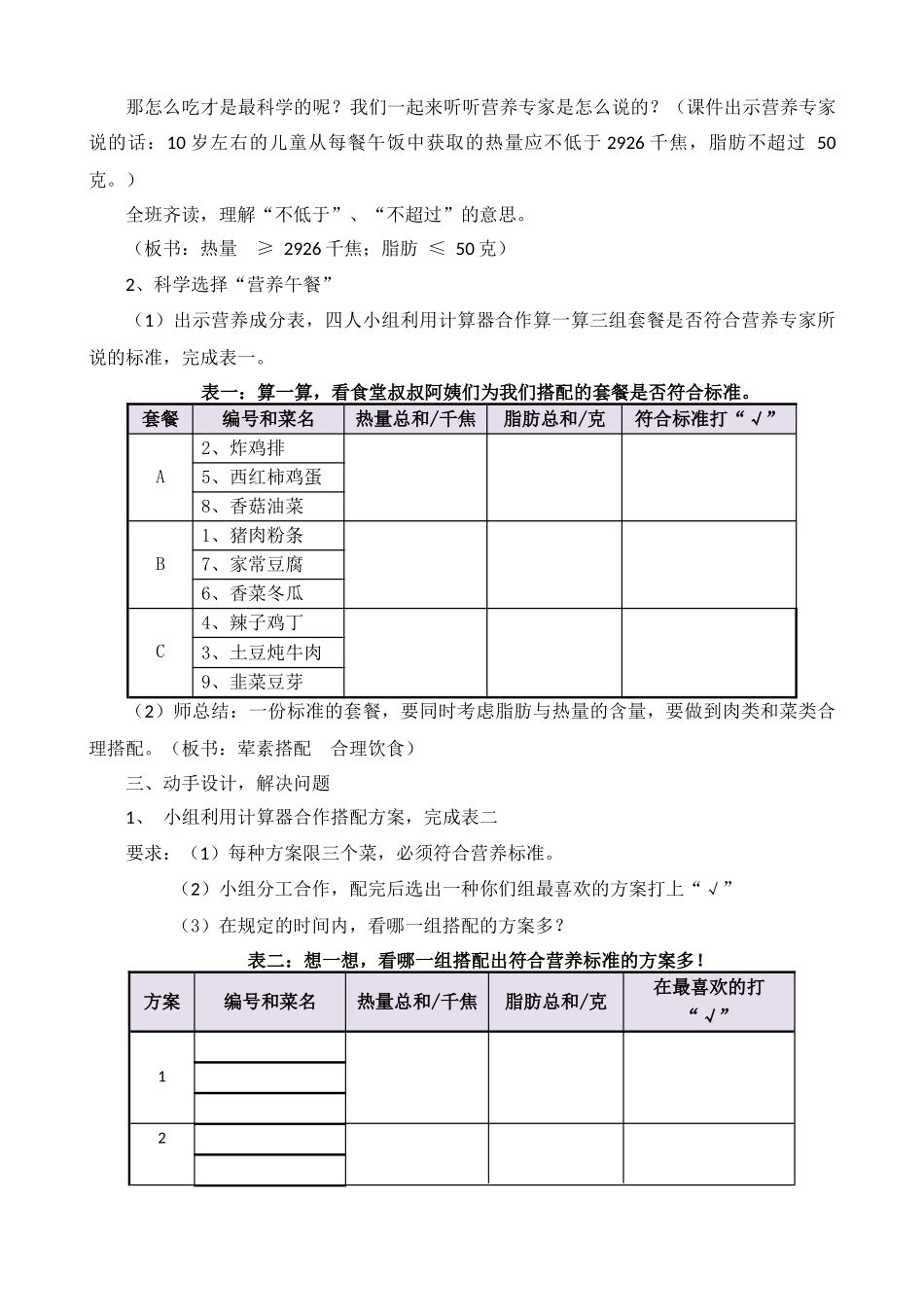 小学数学2011版本小学四年级《营养午餐》_第2页