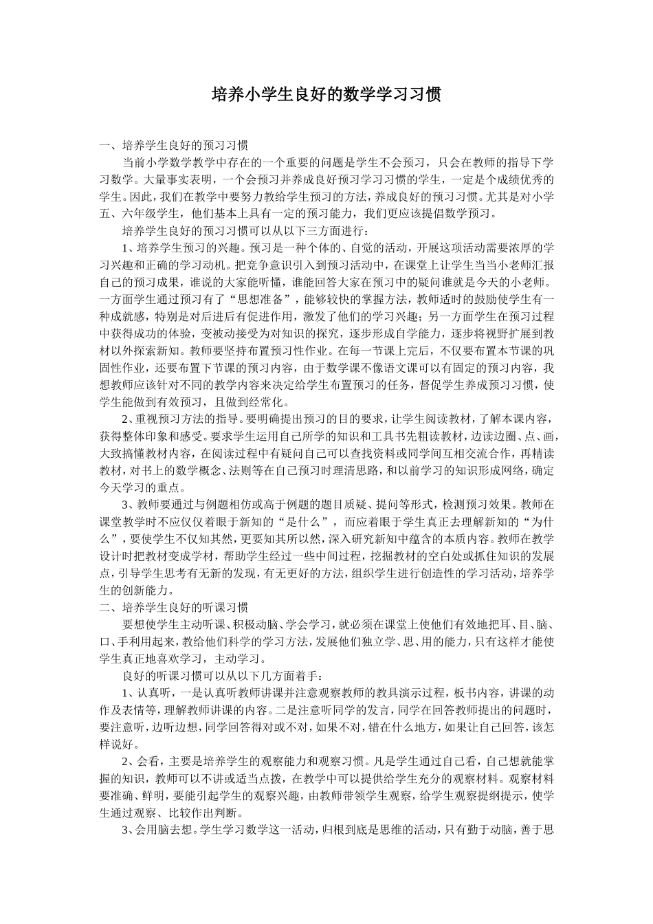 培养小学生良好的数学学习习惯_第1页