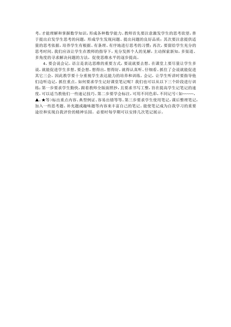 培养小学生良好的数学学习习惯_第2页