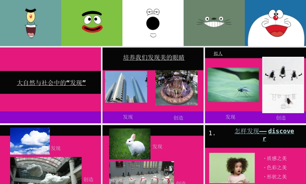 9.收集与创造——废旧物改造▼